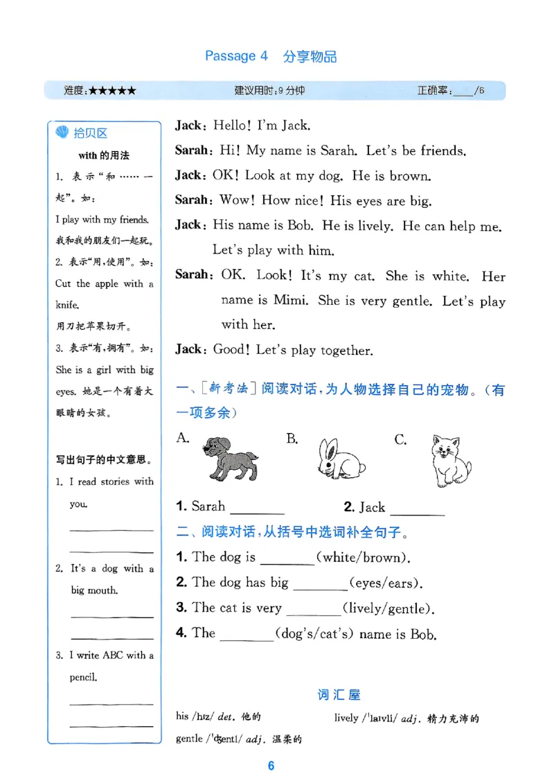 三年级英语上册人教PEP版25秋《拔尖特训》阅读攻略_25秋《拔尖特训》小学语数英各版本_3-6年级英语上册人教PEP版25秋《拔尖特训》_三年级英语上册人教PEP版25秋《拔尖特训》