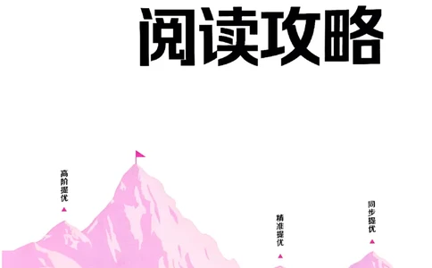 三年级英语上册人教PEP版25秋《拔尖特训》阅读攻略_25秋《拔尖特训》小学语数英各版本_3-6年级英语上册人教PEP版25秋《拔尖特训》_三年级英语上册人教PEP版25秋《拔尖特训》