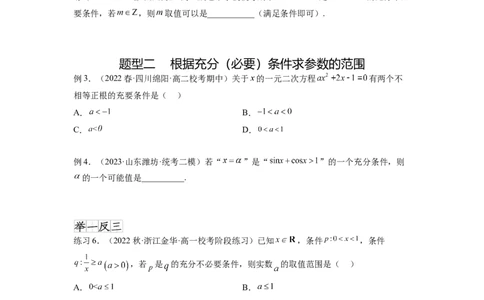 专题1.2常用逻辑用语（原卷版）_02高考数学_新高考复习资料_2024年新高考资料_一轮复习资料_完备战2024年新高考数学一轮复习题型突破精练（新高考）_专题1.2+常用逻辑用语