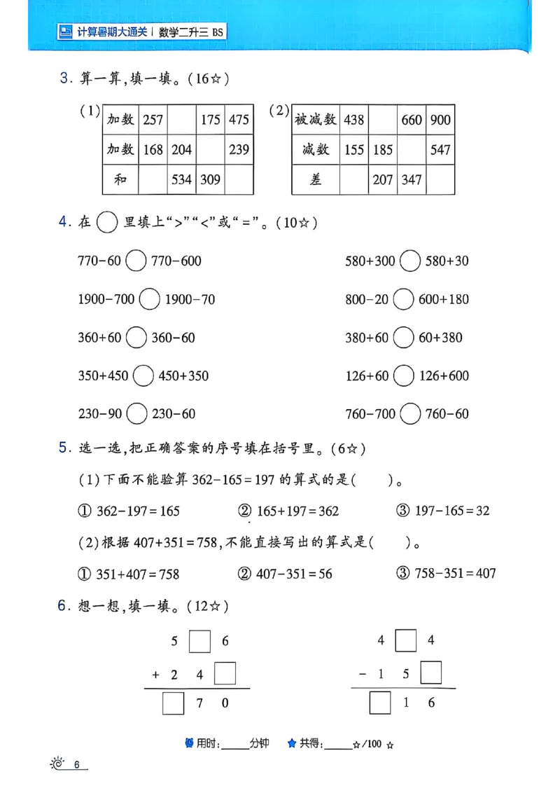 25学霸暑假计算大通关数学北师_25秋《学霸的暑假计算大通关》_25年1-6年级数学北师版《学霸的暑假计算暑期大通关》_二升三