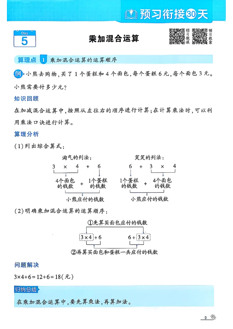 25学霸暑假计算大通关数学北师_25秋《学霸的暑假计算大通关》_25年1-6年级数学北师版《学霸的暑假计算暑期大通关》_二升三