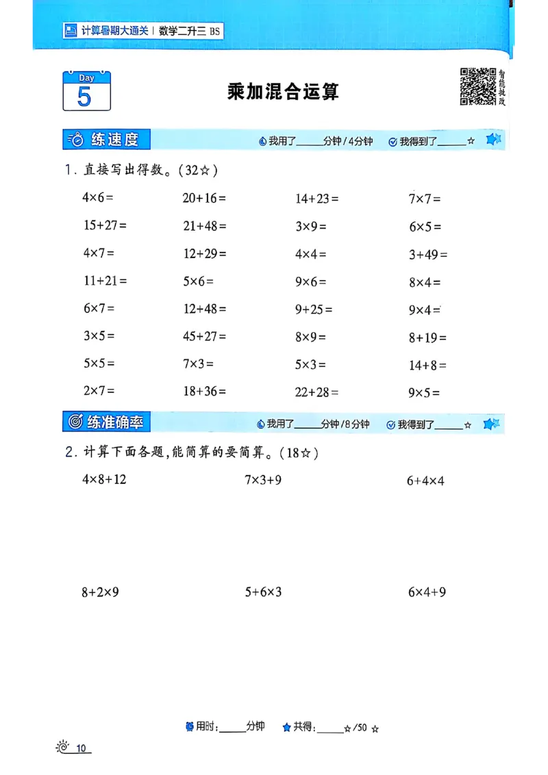 25学霸暑假计算大通关数学北师_25秋《学霸的暑假计算大通关》_25年1-6年级数学北师版《学霸的暑假计算暑期大通关》_二升三