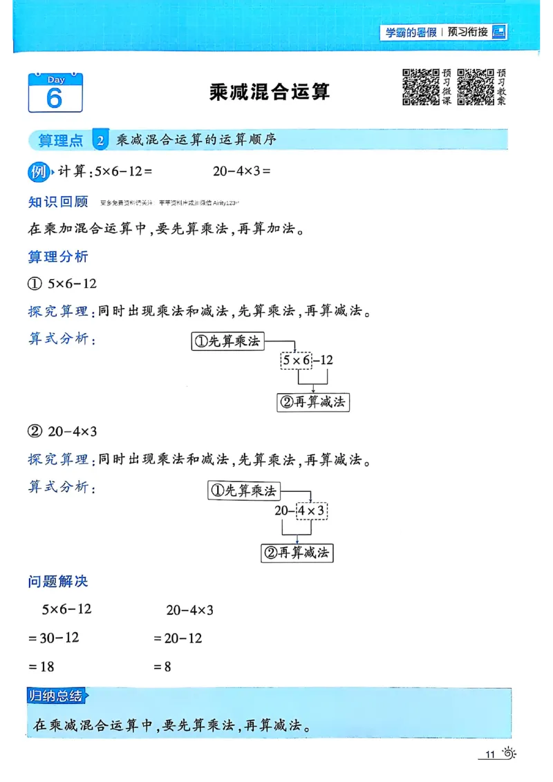 25学霸暑假计算大通关数学北师_25秋《学霸的暑假计算大通关》_25年1-6年级数学北师版《学霸的暑假计算暑期大通关》_二升三
