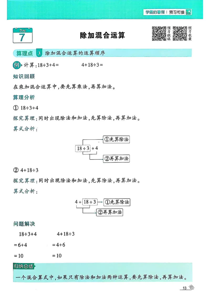 25学霸暑假计算大通关数学北师_25秋《学霸的暑假计算大通关》_25年1-6年级数学北师版《学霸的暑假计算暑期大通关》_二升三