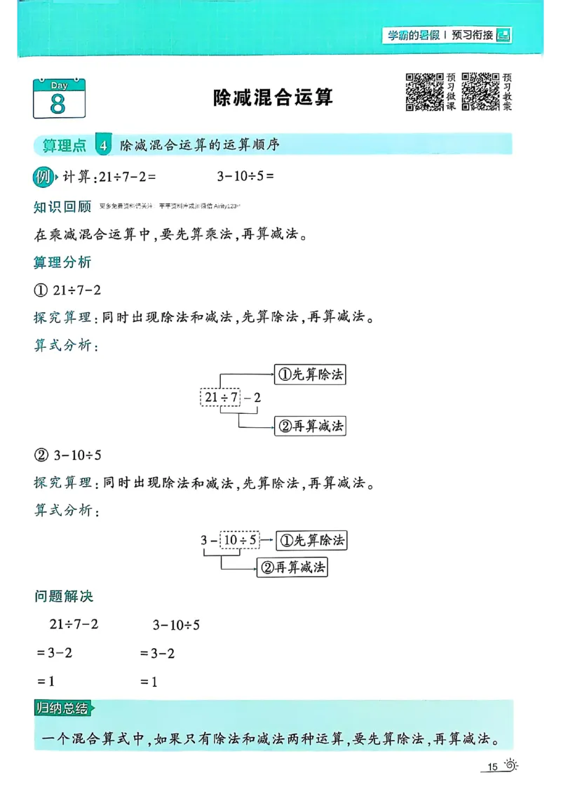25学霸暑假计算大通关数学北师_25秋《学霸的暑假计算大通关》_25年1-6年级数学北师版《学霸的暑假计算暑期大通关》_二升三