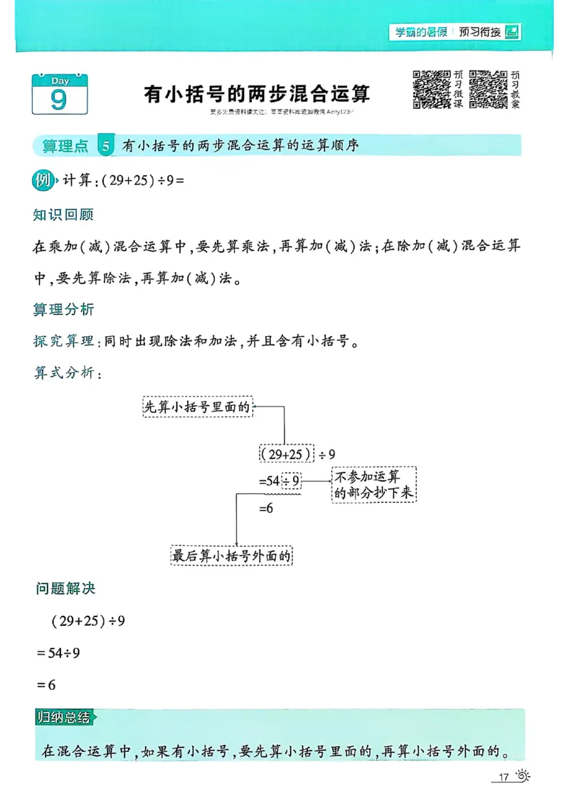 25学霸暑假计算大通关数学北师_25秋《学霸的暑假计算大通关》_25年1-6年级数学北师版《学霸的暑假计算暑期大通关》_二升三