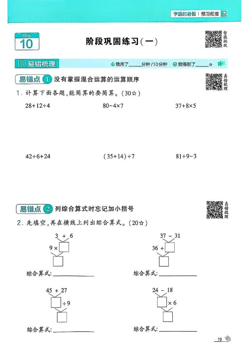25学霸暑假计算大通关数学北师_25秋《学霸的暑假计算大通关》_25年1-6年级数学北师版《学霸的暑假计算暑期大通关》_二升三