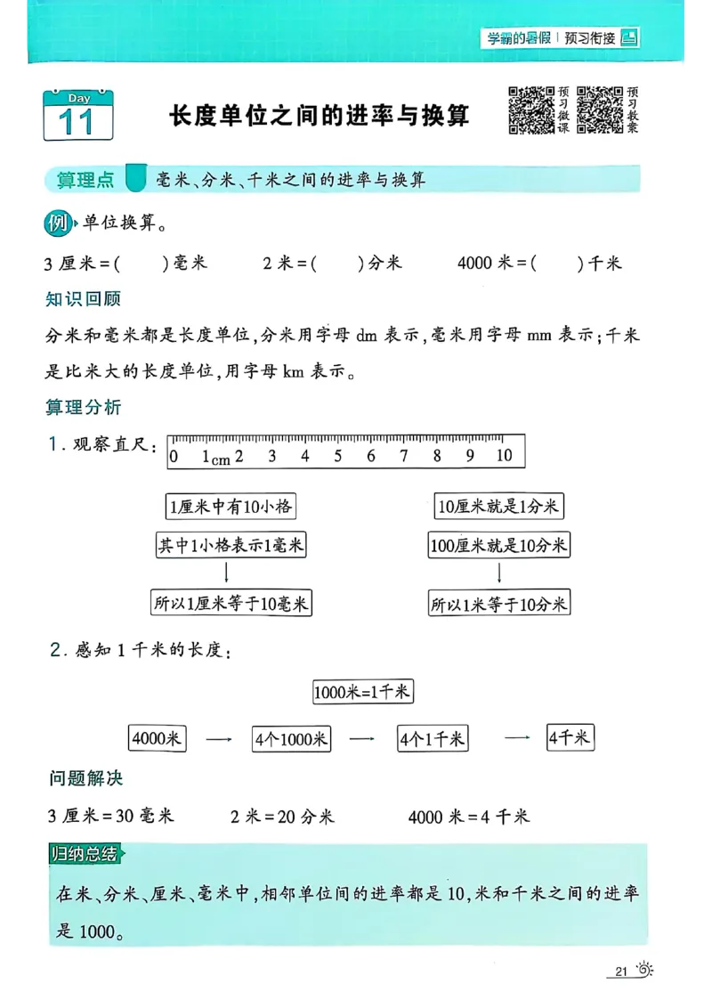 25学霸暑假计算大通关数学北师_25秋《学霸的暑假计算大通关》_25年1-6年级数学北师版《学霸的暑假计算暑期大通关》_二升三
