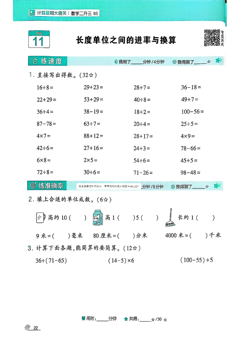 25学霸暑假计算大通关数学北师_25秋《学霸的暑假计算大通关》_25年1-6年级数学北师版《学霸的暑假计算暑期大通关》_二升三