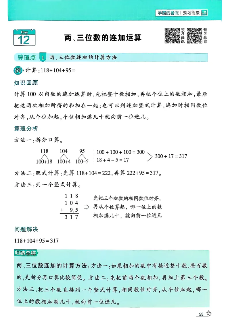 25学霸暑假计算大通关数学北师_25秋《学霸的暑假计算大通关》_25年1-6年级数学北师版《学霸的暑假计算暑期大通关》_二升三