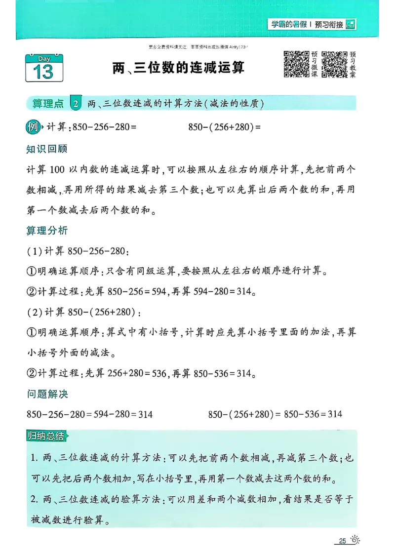 25学霸暑假计算大通关数学北师_25秋《学霸的暑假计算大通关》_25年1-6年级数学北师版《学霸的暑假计算暑期大通关》_二升三