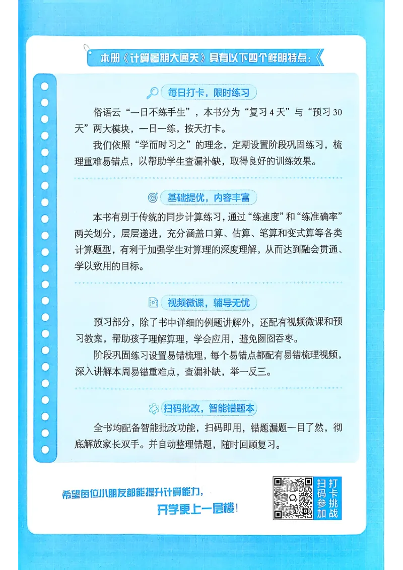 25学霸暑假计算大通关数学北师_25秋《学霸的暑假计算大通关》_25年1-6年级数学北师版《学霸的暑假计算暑期大通关》_二升三