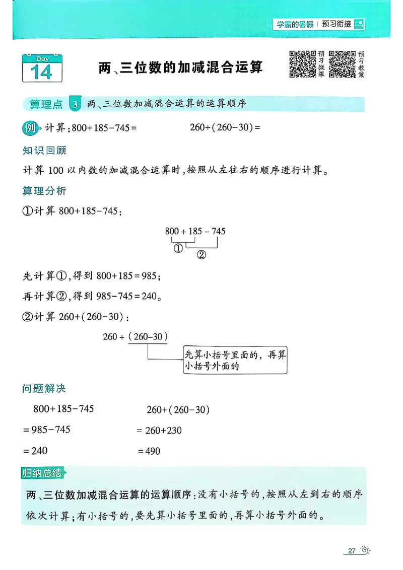 25学霸暑假计算大通关数学北师_25秋《学霸的暑假计算大通关》_25年1-6年级数学北师版《学霸的暑假计算暑期大通关》_二升三