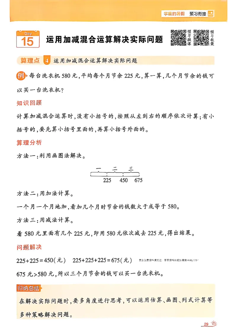 25学霸暑假计算大通关数学北师_25秋《学霸的暑假计算大通关》_25年1-6年级数学北师版《学霸的暑假计算暑期大通关》_二升三