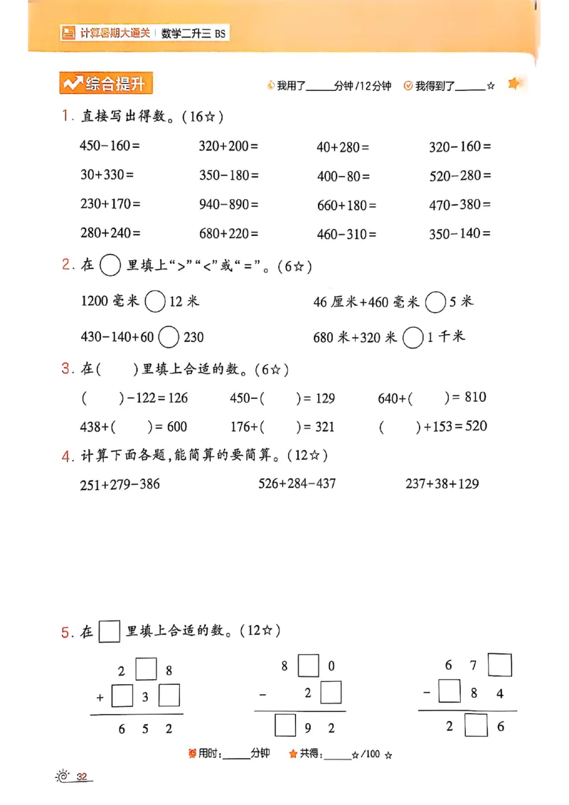 25学霸暑假计算大通关数学北师_25秋《学霸的暑假计算大通关》_25年1-6年级数学北师版《学霸的暑假计算暑期大通关》_二升三