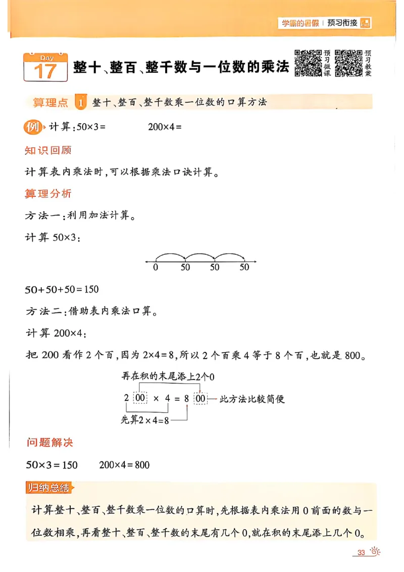 25学霸暑假计算大通关数学北师_25秋《学霸的暑假计算大通关》_25年1-6年级数学北师版《学霸的暑假计算暑期大通关》_二升三