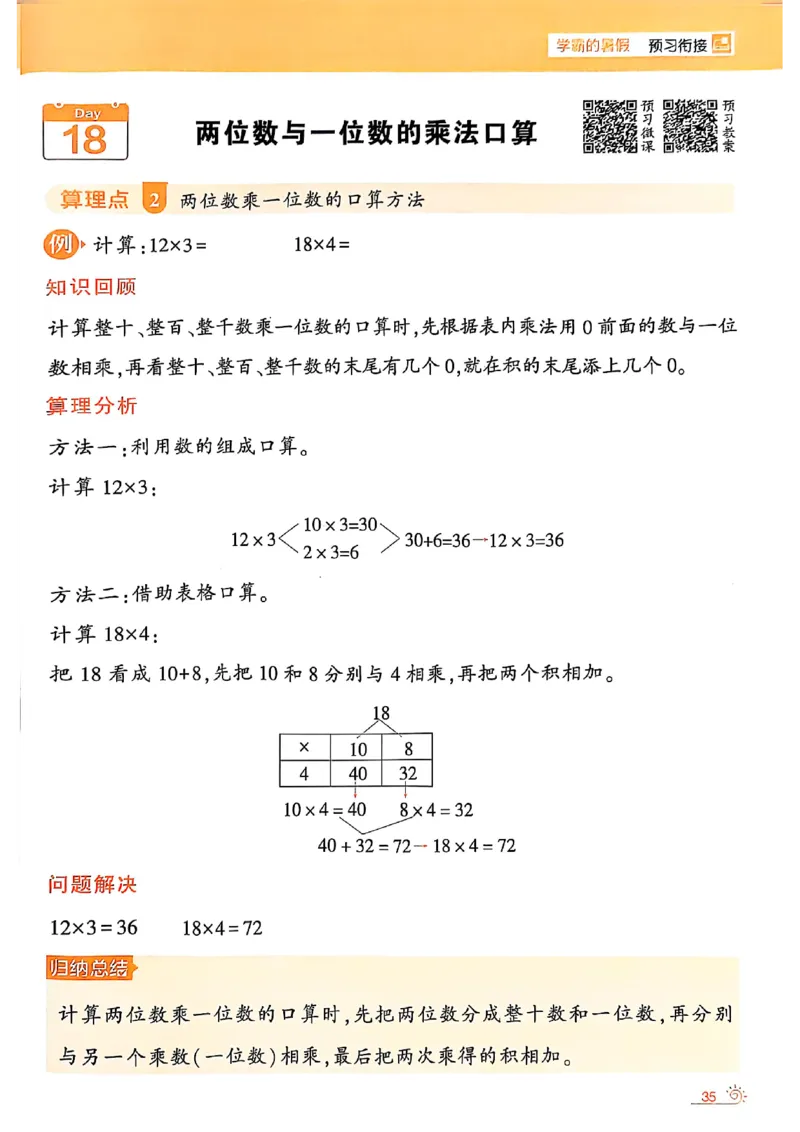 25学霸暑假计算大通关数学北师_25秋《学霸的暑假计算大通关》_25年1-6年级数学北师版《学霸的暑假计算暑期大通关》_二升三