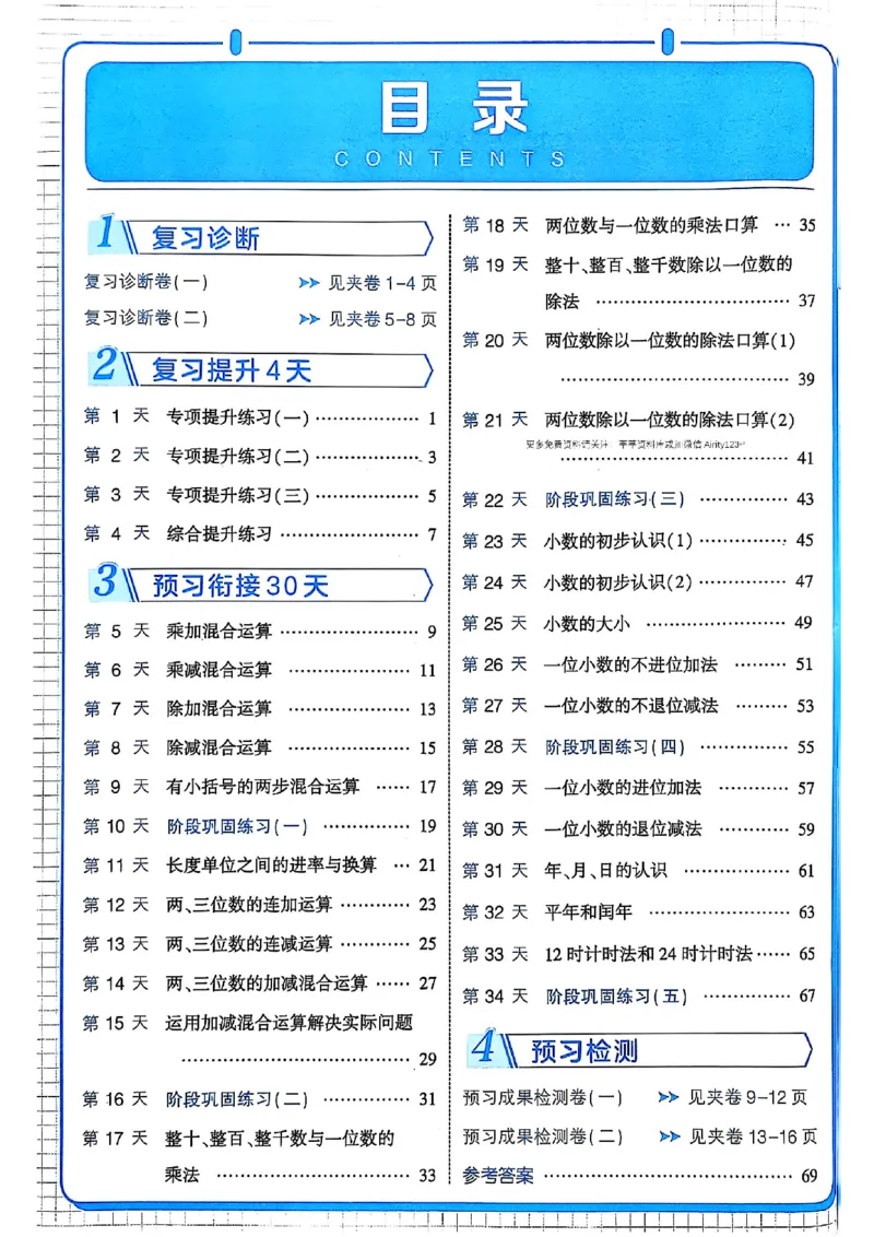 25学霸暑假计算大通关数学北师_25秋《学霸的暑假计算大通关》_25年1-6年级数学北师版《学霸的暑假计算暑期大通关》_二升三