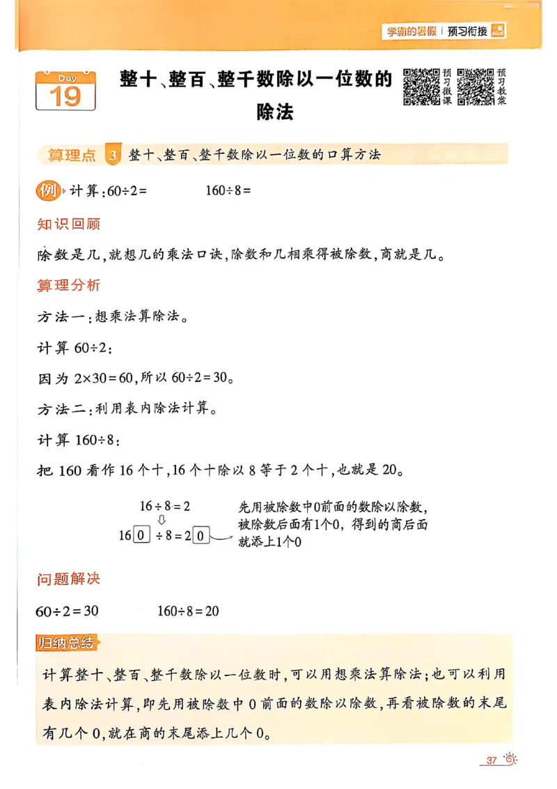 25学霸暑假计算大通关数学北师_25秋《学霸的暑假计算大通关》_25年1-6年级数学北师版《学霸的暑假计算暑期大通关》_二升三