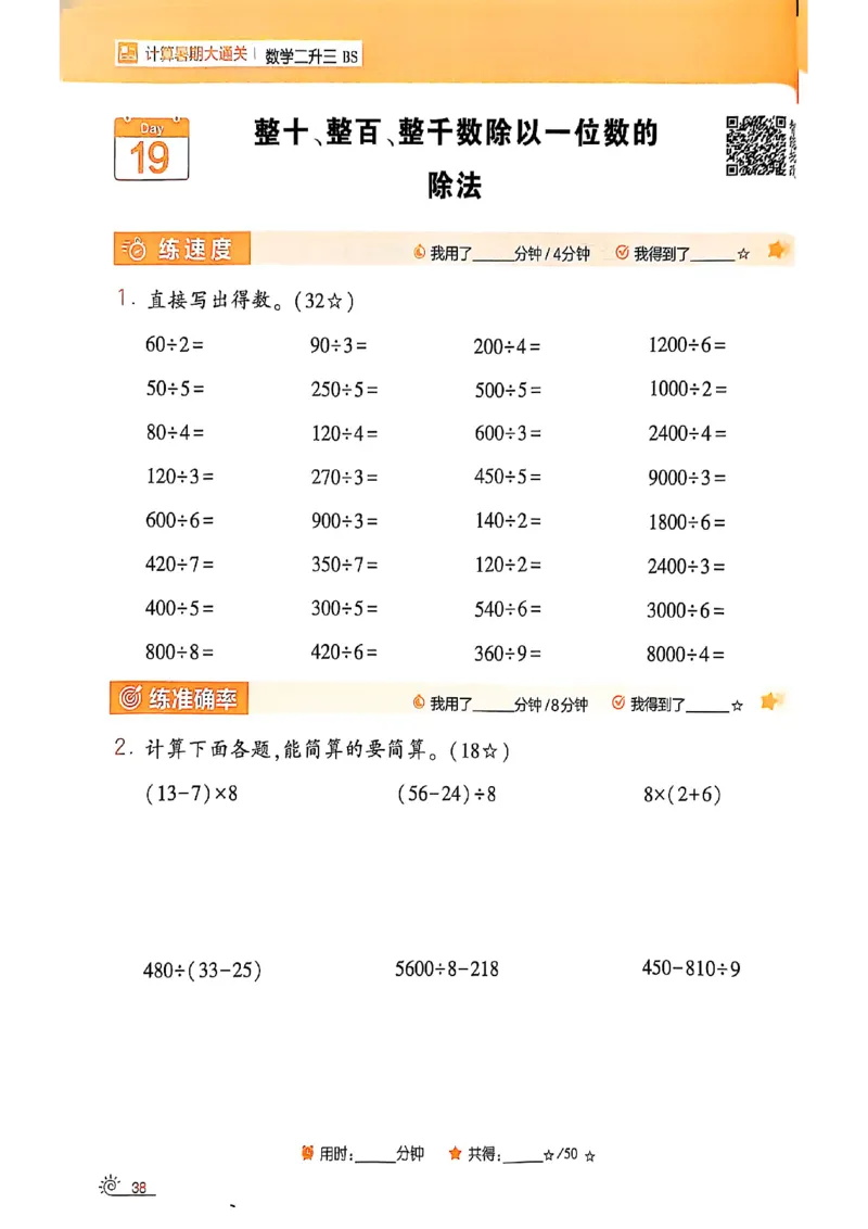 25学霸暑假计算大通关数学北师_25秋《学霸的暑假计算大通关》_25年1-6年级数学北师版《学霸的暑假计算暑期大通关》_二升三