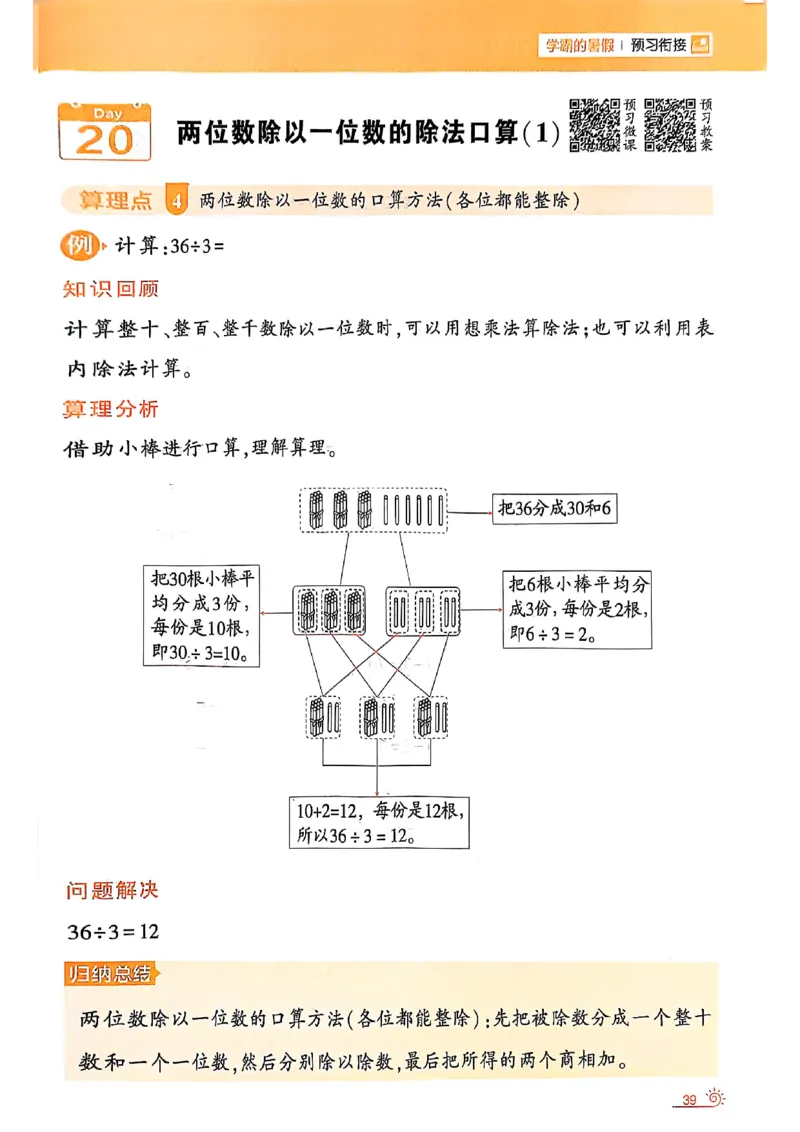 25学霸暑假计算大通关数学北师_25秋《学霸的暑假计算大通关》_25年1-6年级数学北师版《学霸的暑假计算暑期大通关》_二升三