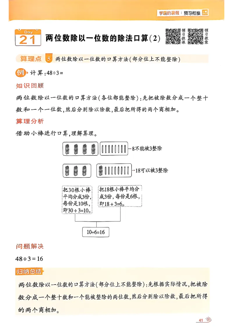 25学霸暑假计算大通关数学北师_25秋《学霸的暑假计算大通关》_25年1-6年级数学北师版《学霸的暑假计算暑期大通关》_二升三