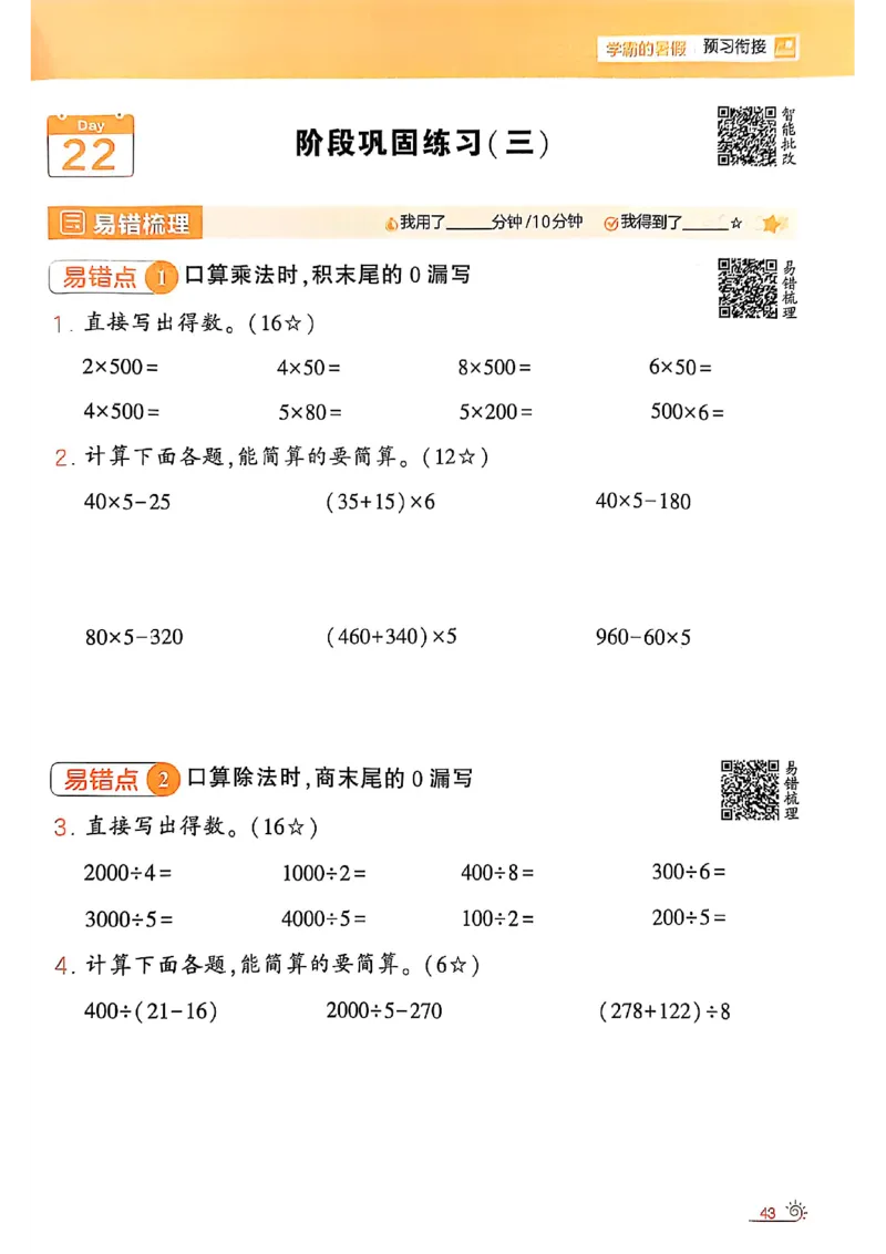 25学霸暑假计算大通关数学北师_25秋《学霸的暑假计算大通关》_25年1-6年级数学北师版《学霸的暑假计算暑期大通关》_二升三
