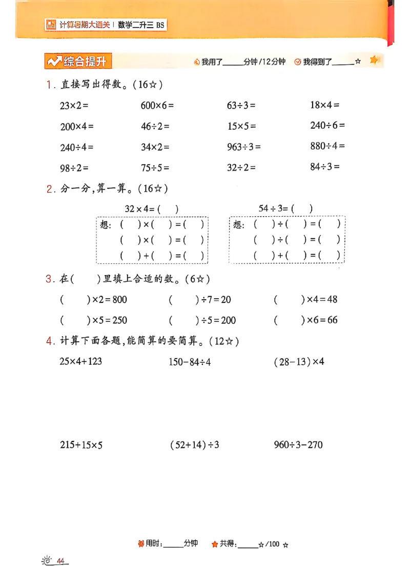 25学霸暑假计算大通关数学北师_25秋《学霸的暑假计算大通关》_25年1-6年级数学北师版《学霸的暑假计算暑期大通关》_二升三