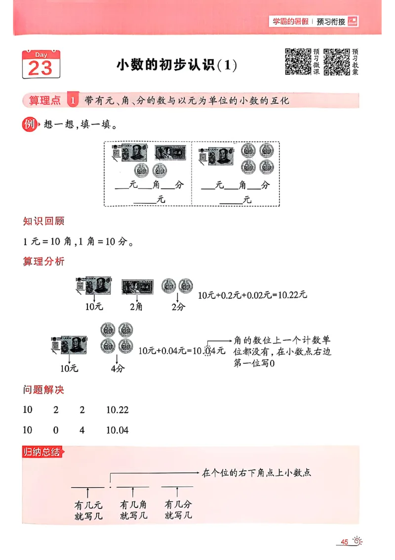 25学霸暑假计算大通关数学北师_25秋《学霸的暑假计算大通关》_25年1-6年级数学北师版《学霸的暑假计算暑期大通关》_二升三