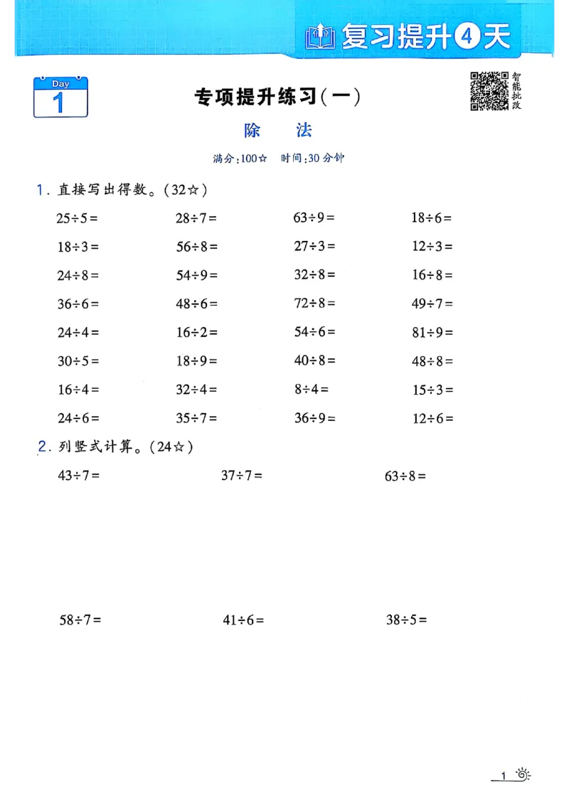 25学霸暑假计算大通关数学北师_25秋《学霸的暑假计算大通关》_25年1-6年级数学北师版《学霸的暑假计算暑期大通关》_二升三