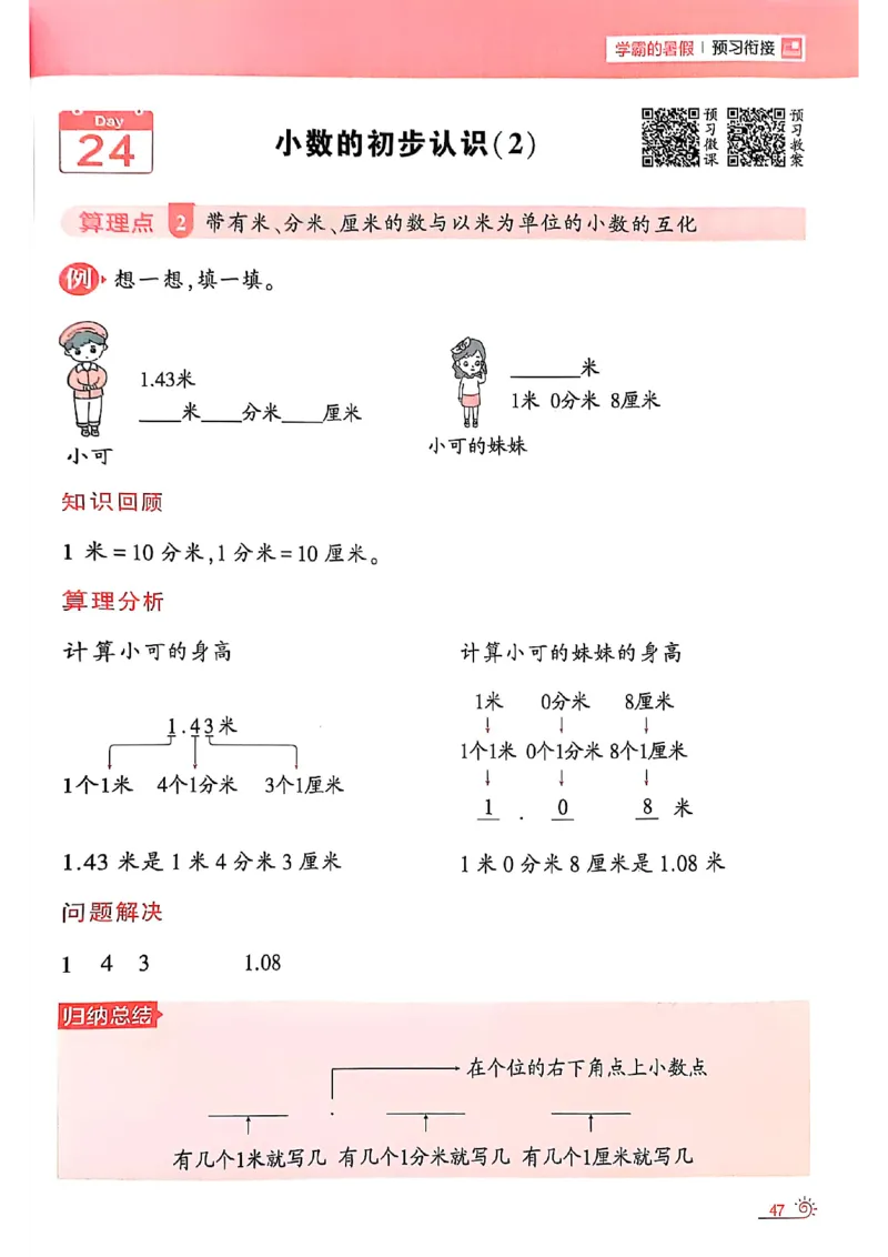 25学霸暑假计算大通关数学北师_25秋《学霸的暑假计算大通关》_25年1-6年级数学北师版《学霸的暑假计算暑期大通关》_二升三