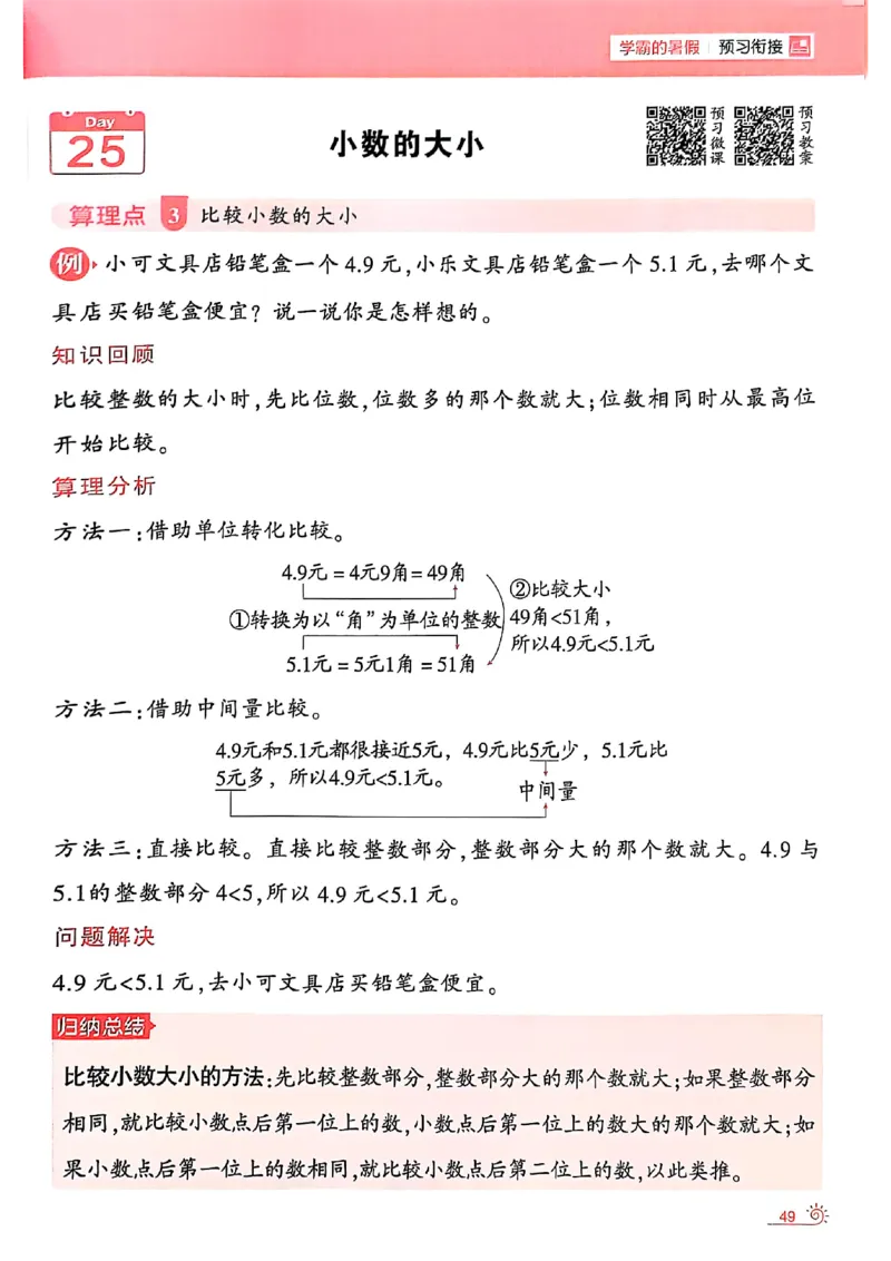 25学霸暑假计算大通关数学北师_25秋《学霸的暑假计算大通关》_25年1-6年级数学北师版《学霸的暑假计算暑期大通关》_二升三