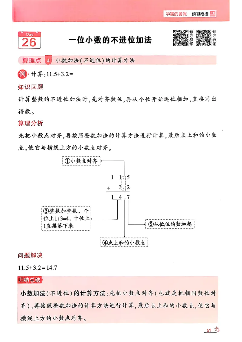 25学霸暑假计算大通关数学北师_25秋《学霸的暑假计算大通关》_25年1-6年级数学北师版《学霸的暑假计算暑期大通关》_二升三