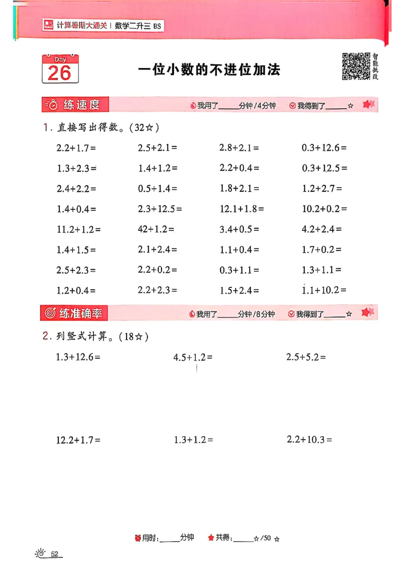 25学霸暑假计算大通关数学北师_25秋《学霸的暑假计算大通关》_25年1-6年级数学北师版《学霸的暑假计算暑期大通关》_二升三