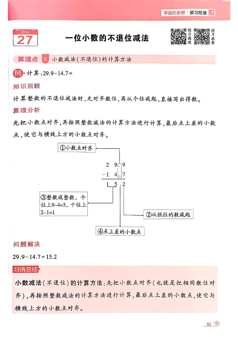 25学霸暑假计算大通关数学北师_25秋《学霸的暑假计算大通关》_25年1-6年级数学北师版《学霸的暑假计算暑期大通关》_二升三