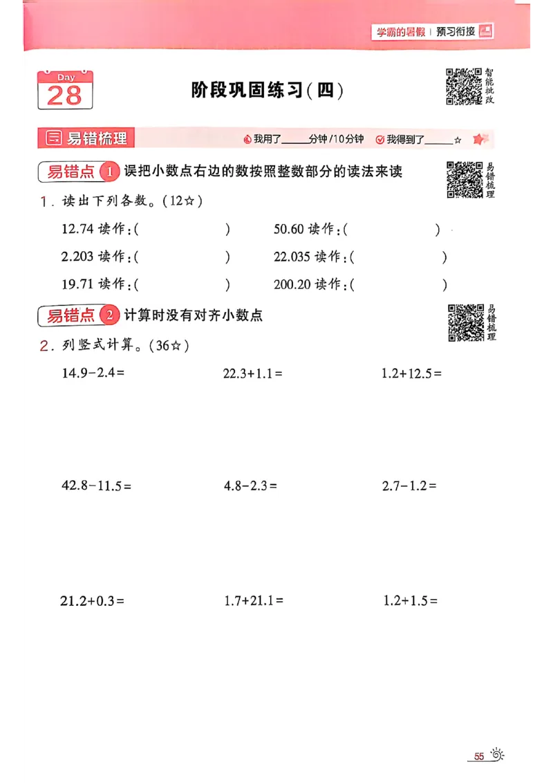 25学霸暑假计算大通关数学北师_25秋《学霸的暑假计算大通关》_25年1-6年级数学北师版《学霸的暑假计算暑期大通关》_二升三