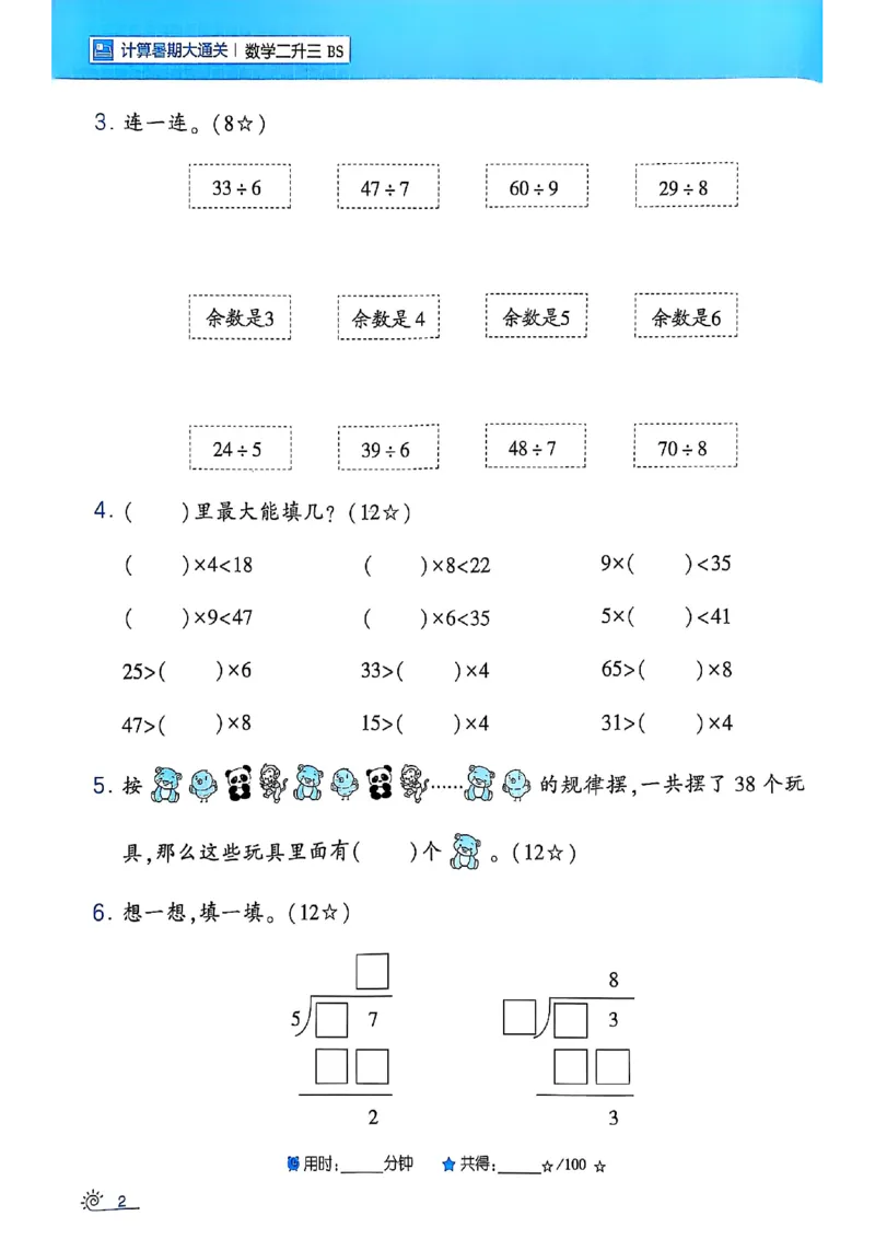 25学霸暑假计算大通关数学北师_25秋《学霸的暑假计算大通关》_25年1-6年级数学北师版《学霸的暑假计算暑期大通关》_二升三