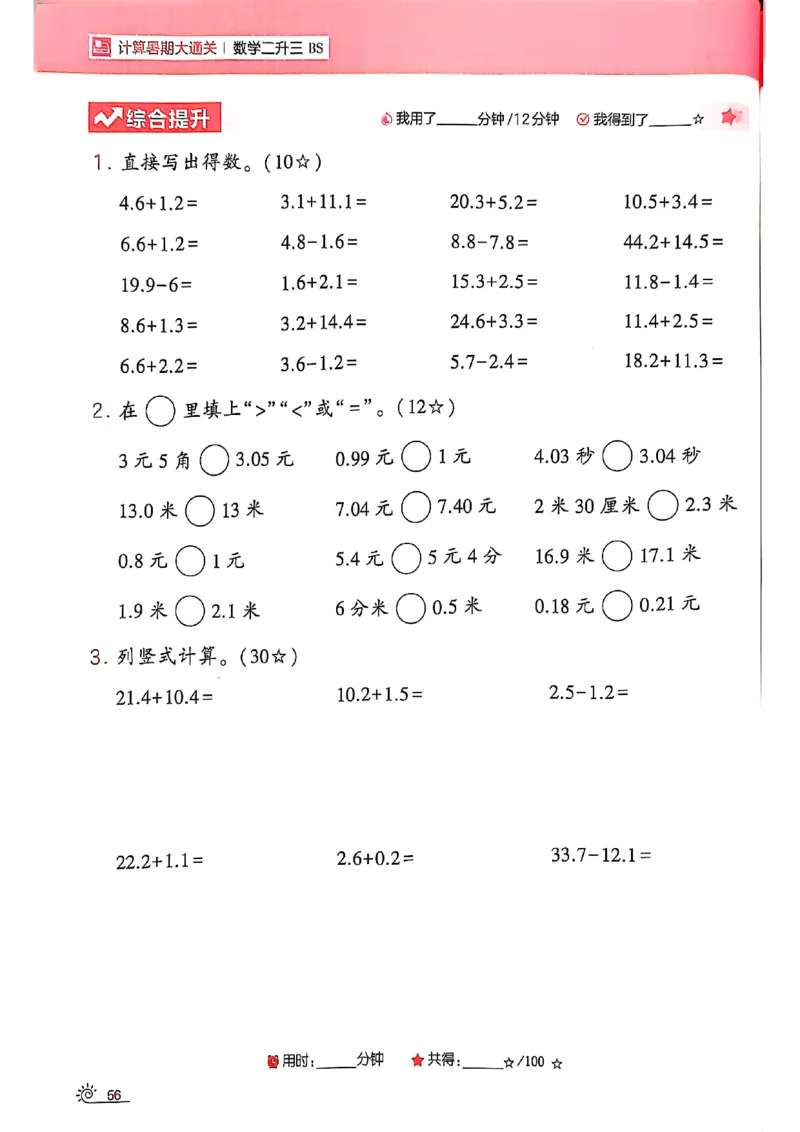 25学霸暑假计算大通关数学北师_25秋《学霸的暑假计算大通关》_25年1-6年级数学北师版《学霸的暑假计算暑期大通关》_二升三