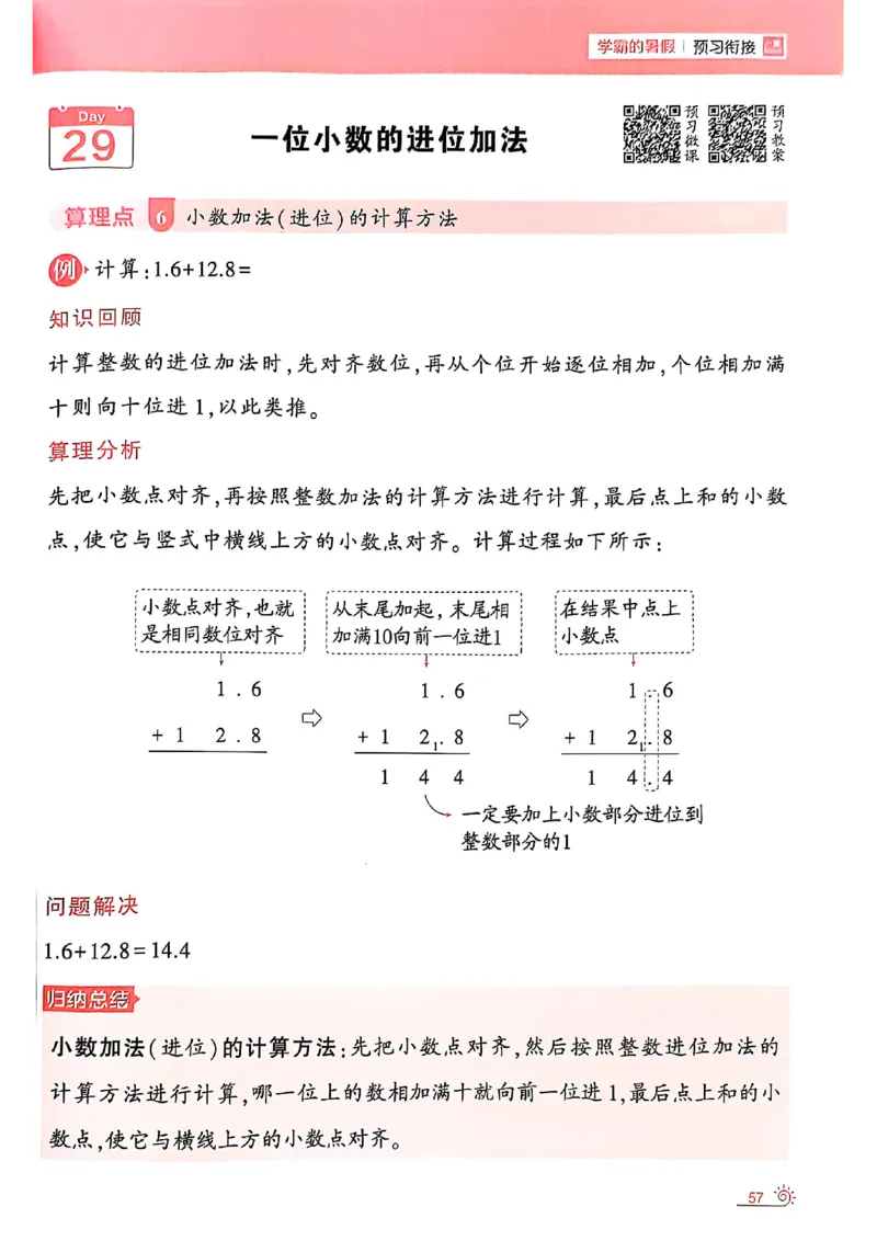 25学霸暑假计算大通关数学北师_25秋《学霸的暑假计算大通关》_25年1-6年级数学北师版《学霸的暑假计算暑期大通关》_二升三
