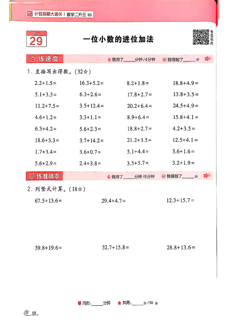 25学霸暑假计算大通关数学北师_25秋《学霸的暑假计算大通关》_25年1-6年级数学北师版《学霸的暑假计算暑期大通关》_二升三