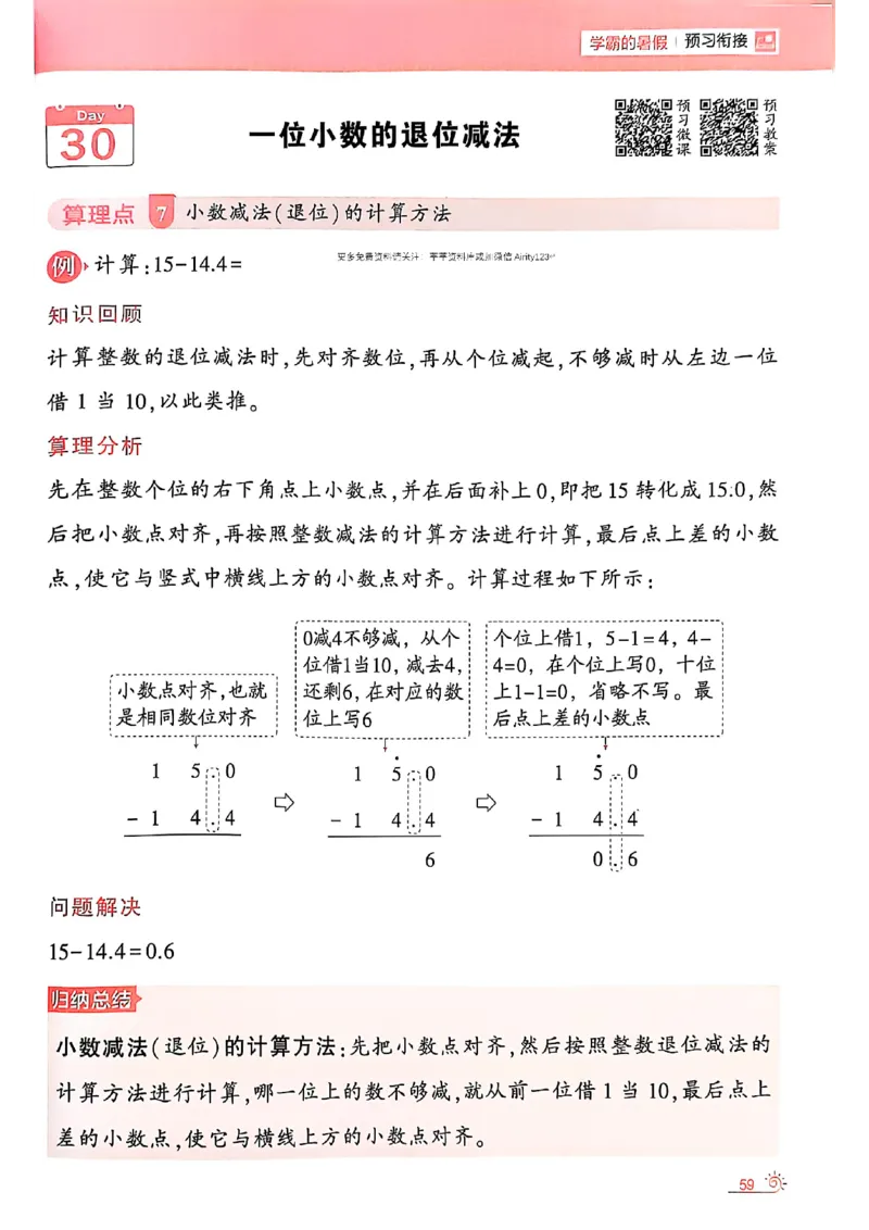 25学霸暑假计算大通关数学北师_25秋《学霸的暑假计算大通关》_25年1-6年级数学北师版《学霸的暑假计算暑期大通关》_二升三