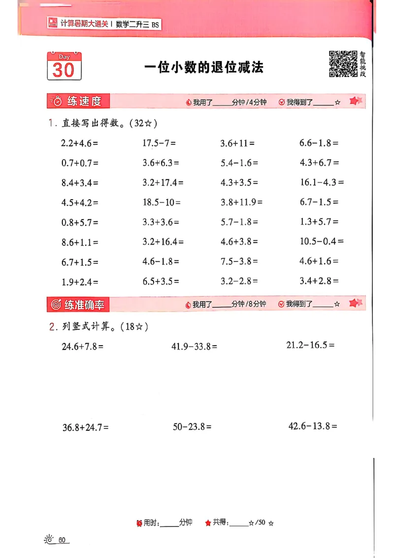 25学霸暑假计算大通关数学北师_25秋《学霸的暑假计算大通关》_25年1-6年级数学北师版《学霸的暑假计算暑期大通关》_二升三