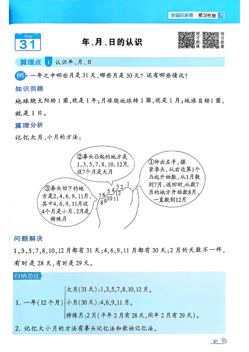 25学霸暑假计算大通关数学北师_25秋《学霸的暑假计算大通关》_25年1-6年级数学北师版《学霸的暑假计算暑期大通关》_二升三