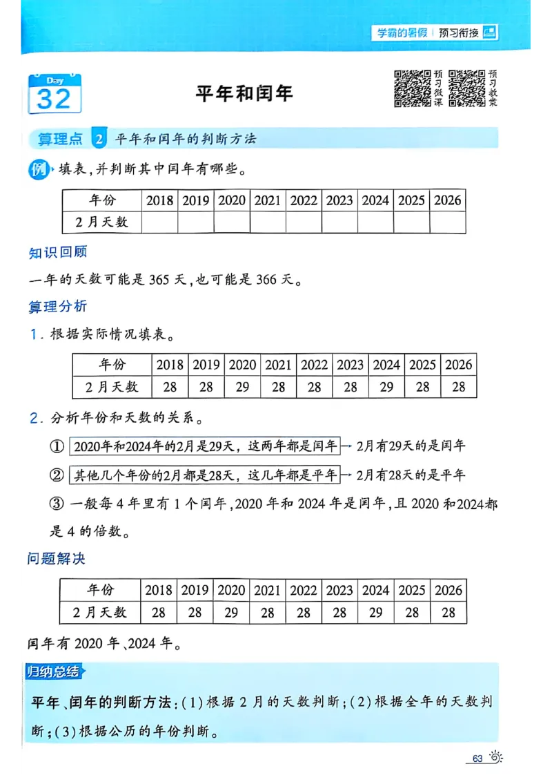 25学霸暑假计算大通关数学北师_25秋《学霸的暑假计算大通关》_25年1-6年级数学北师版《学霸的暑假计算暑期大通关》_二升三
