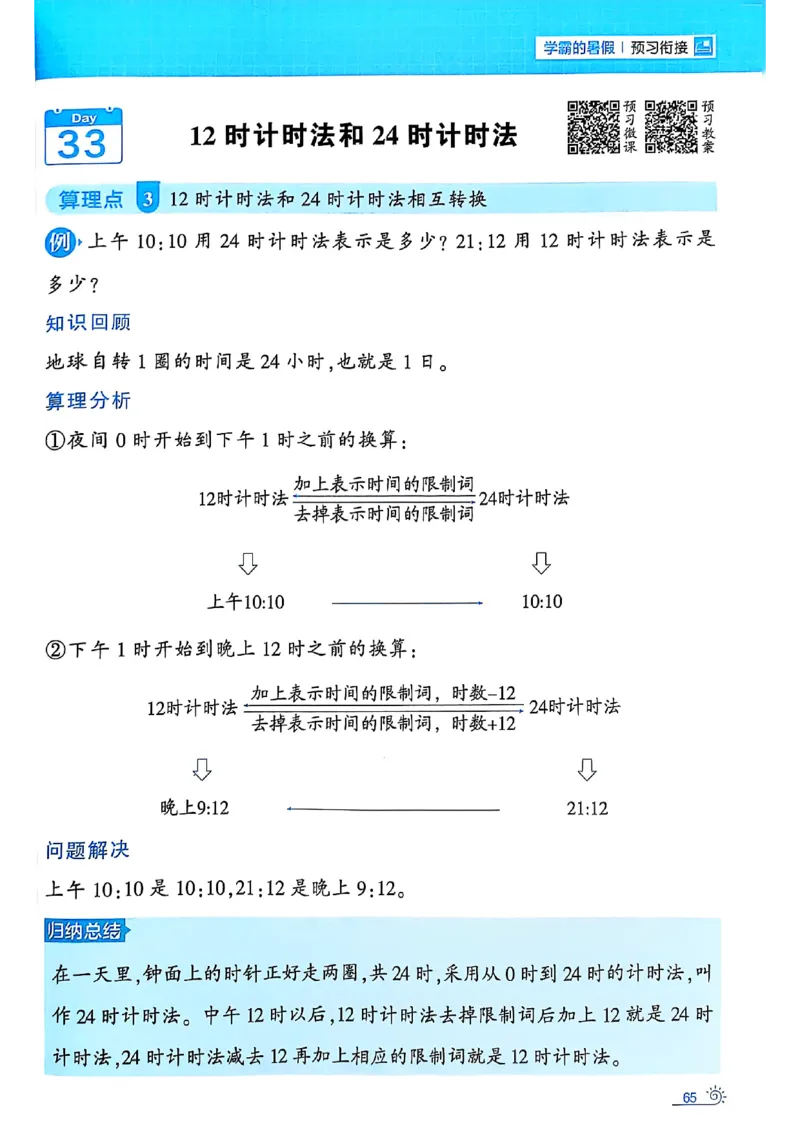 25学霸暑假计算大通关数学北师_25秋《学霸的暑假计算大通关》_25年1-6年级数学北师版《学霸的暑假计算暑期大通关》_二升三