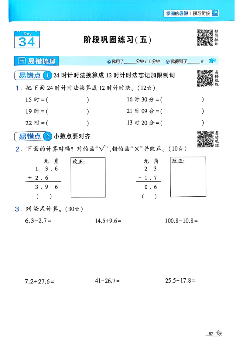 25学霸暑假计算大通关数学北师_25秋《学霸的暑假计算大通关》_25年1-6年级数学北师版《学霸的暑假计算暑期大通关》_二升三