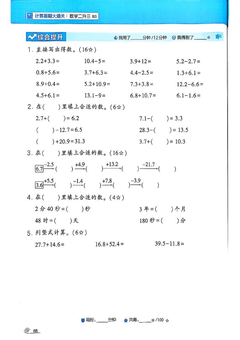 25学霸暑假计算大通关数学北师_25秋《学霸的暑假计算大通关》_25年1-6年级数学北师版《学霸的暑假计算暑期大通关》_二升三