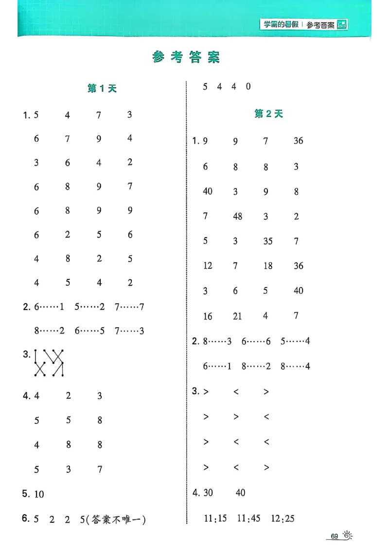 25学霸暑假计算大通关数学北师_25秋《学霸的暑假计算大通关》_25年1-6年级数学北师版《学霸的暑假计算暑期大通关》_二升三