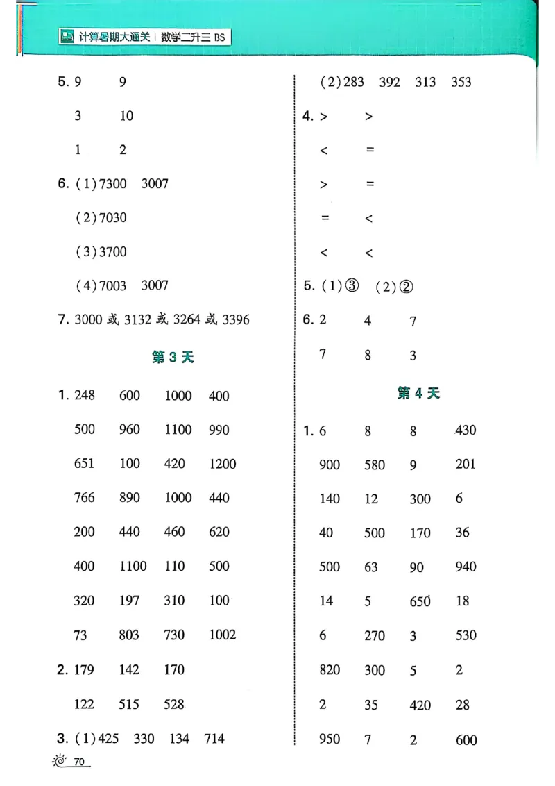 25学霸暑假计算大通关数学北师_25秋《学霸的暑假计算大通关》_25年1-6年级数学北师版《学霸的暑假计算暑期大通关》_二升三
