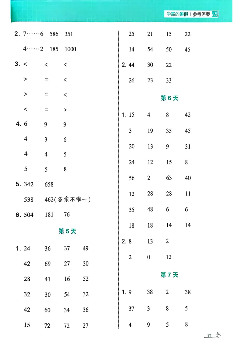 25学霸暑假计算大通关数学北师_25秋《学霸的暑假计算大通关》_25年1-6年级数学北师版《学霸的暑假计算暑期大通关》_二升三